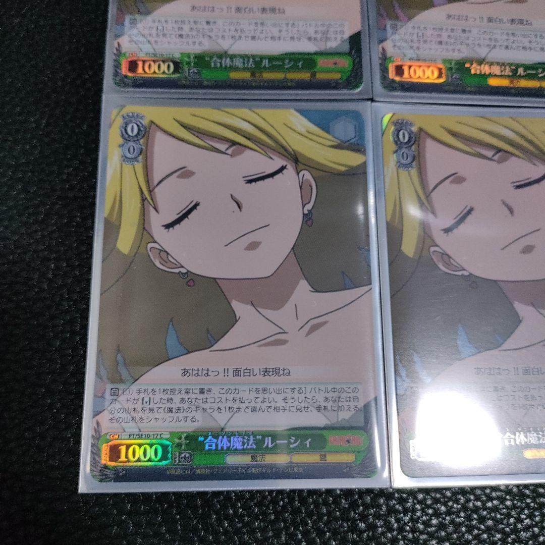 合体魔法 ルーシィ 4枚セット ヴァイスシュヴァルツ フェアリーテイル　ホロ