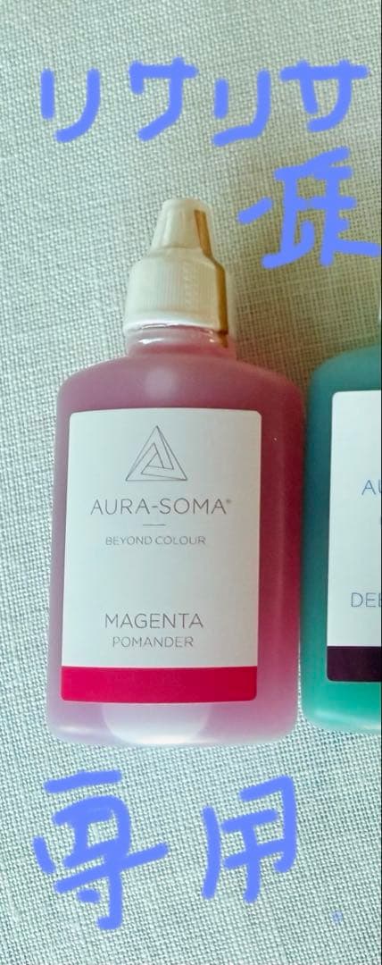 オーラソーマ ポマンダーマゼンタエメラルドグリーン2本セット