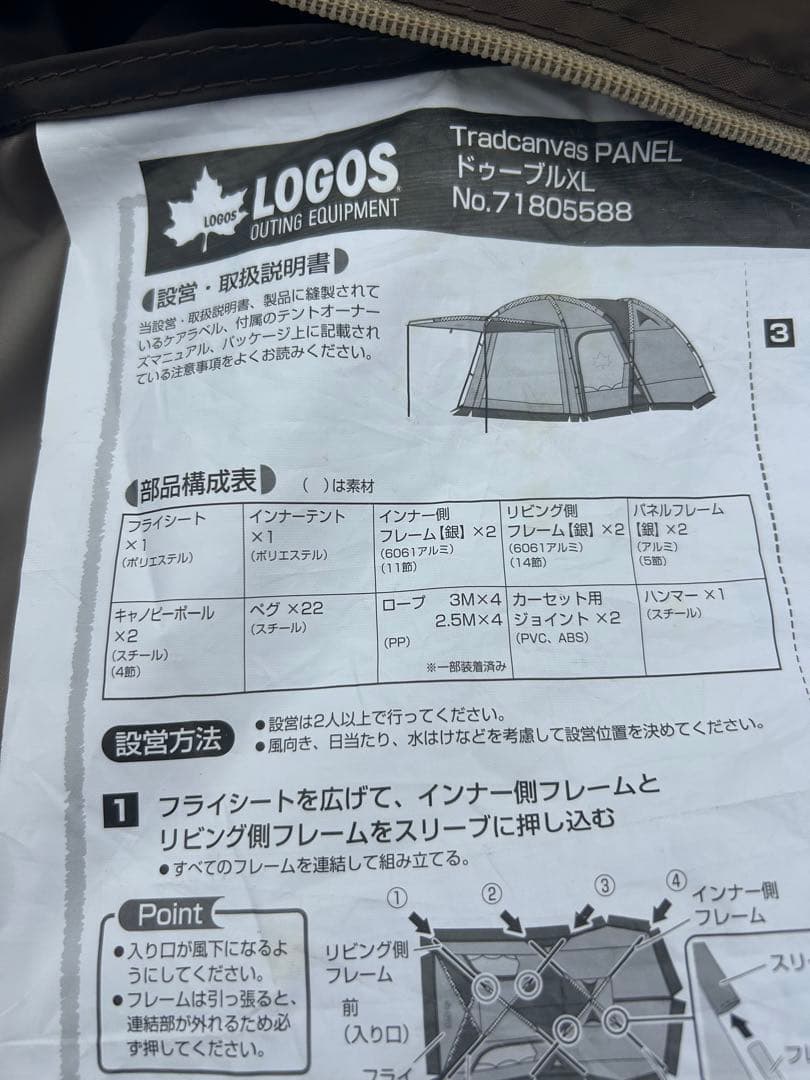 【美品】ロゴス Tradcanvas PANELドゥーブルXL