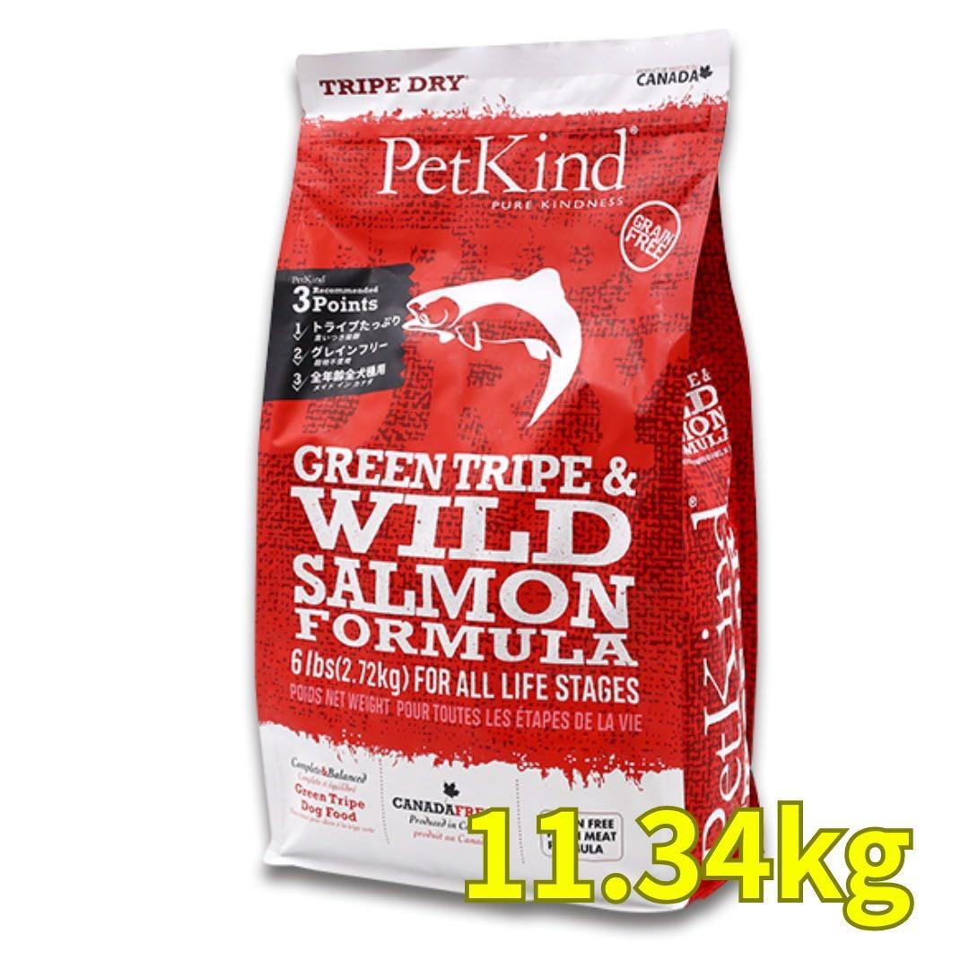 PetKind グリーントライプ＆ワイルドサーモン 11.34kg
