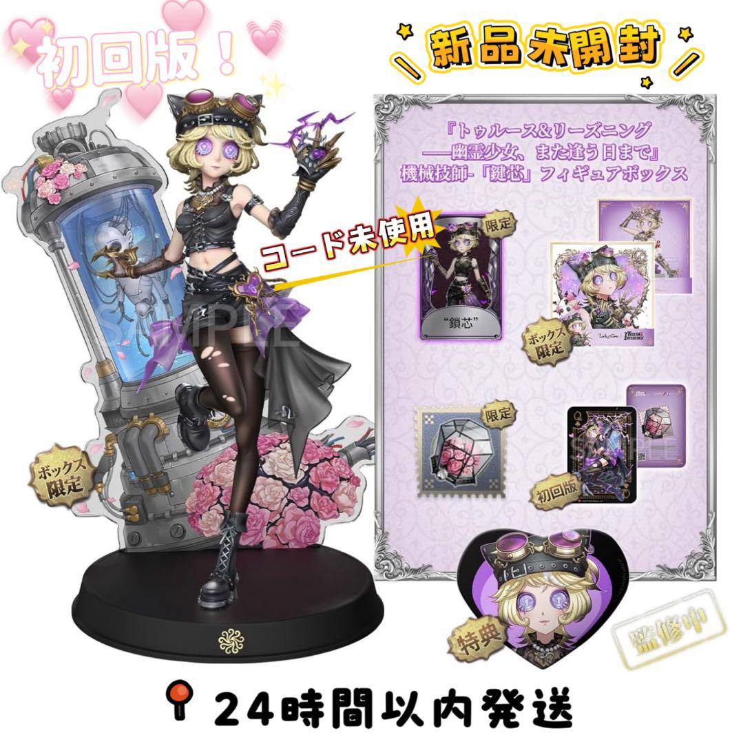 トゥルース&リーズニング 機械技師 鍵芯 LOCKCORE フィギュアボックス