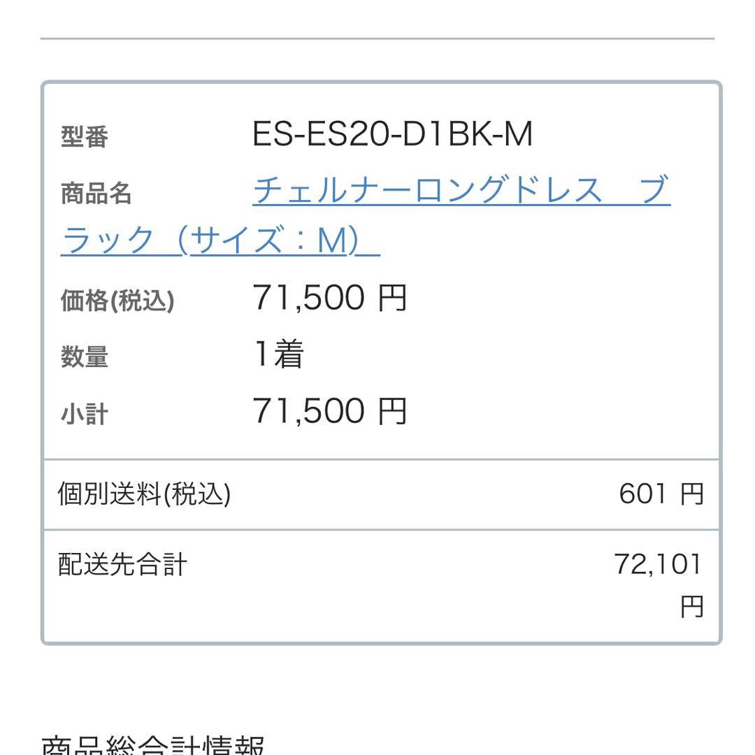 エスパンサルバーグ　チェルナーロングドレスブ ラック（M）