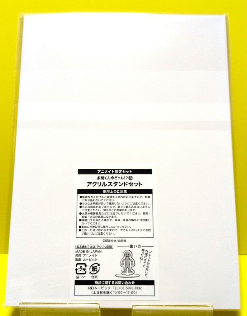 【限定】多聞くん今どっち!?アニメイト限定アクリルスタンド/イケ原さんジメ原さん