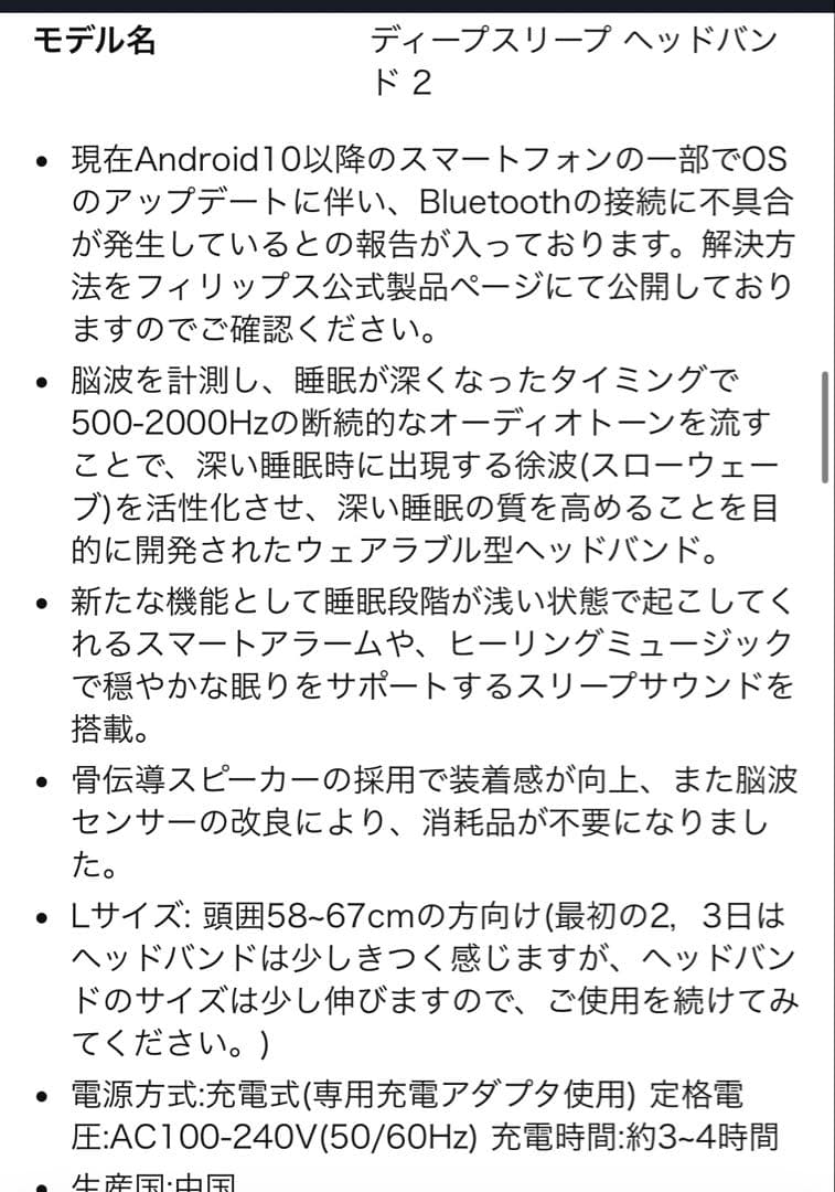 Smartsleep ディープスリープ ヘッドバンド ２ Lサイズ