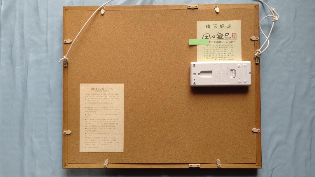 田口雅巳　江ノ電風景　晴天好日　23/150