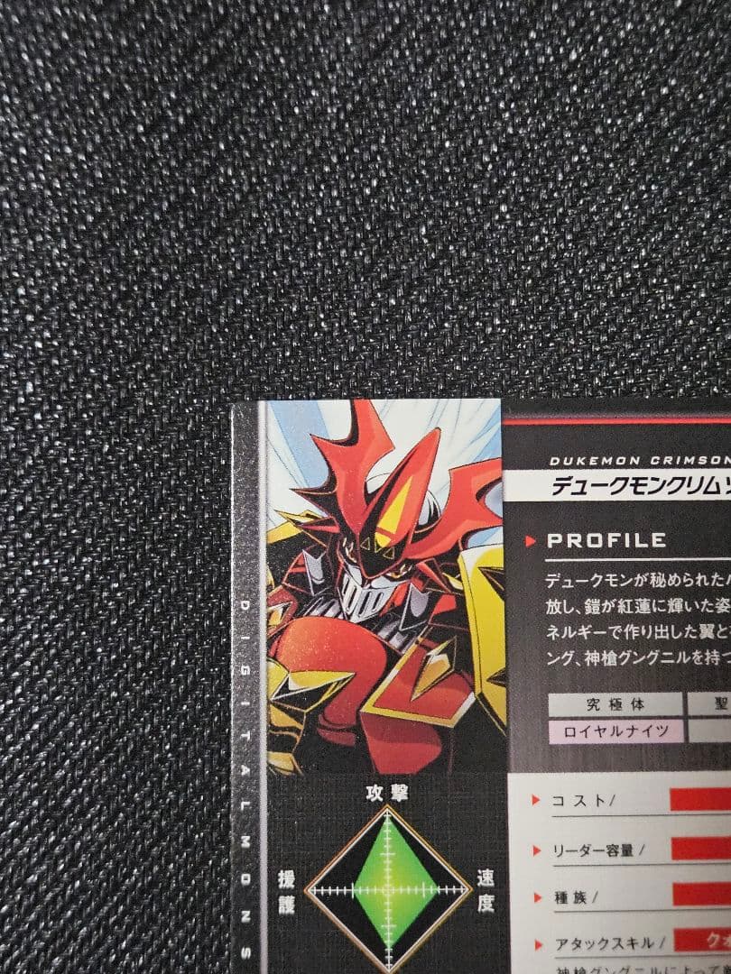 デジモンジントリックス　デュークモン グリムゾンモード トレーディングカード