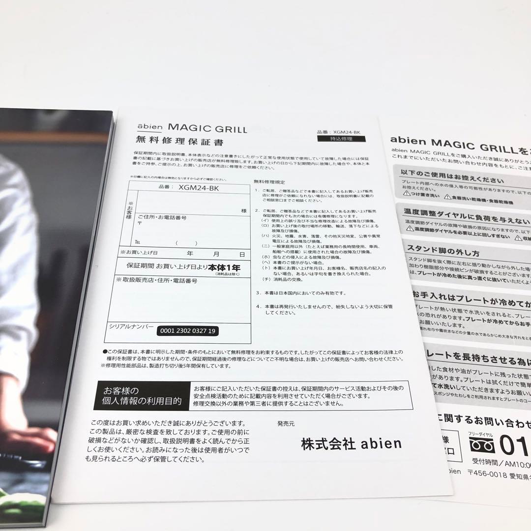 【新品】abien GRILL XGM24-BK マジックグリル ホットプレート
