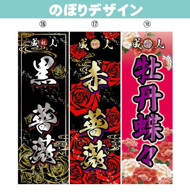 オリジナルのぼりオーダー