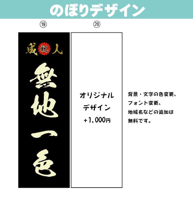 オリジナルのぼりオーダー