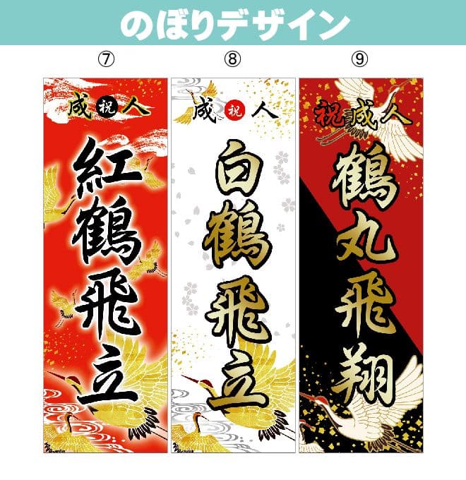 オリジナルのぼりオーダー