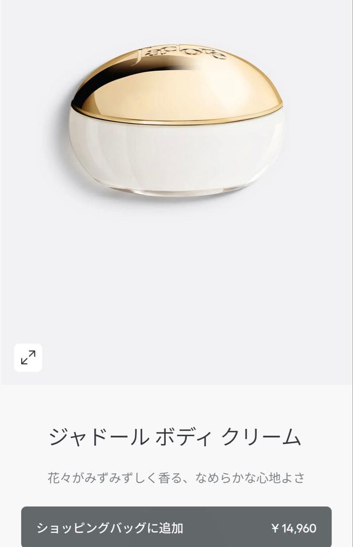 ディオール ジャドール　ボディクリーム　150ml