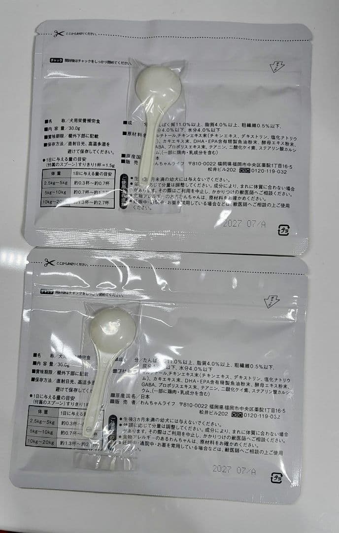 カームワン 犬用サプリメント 30g 2袋