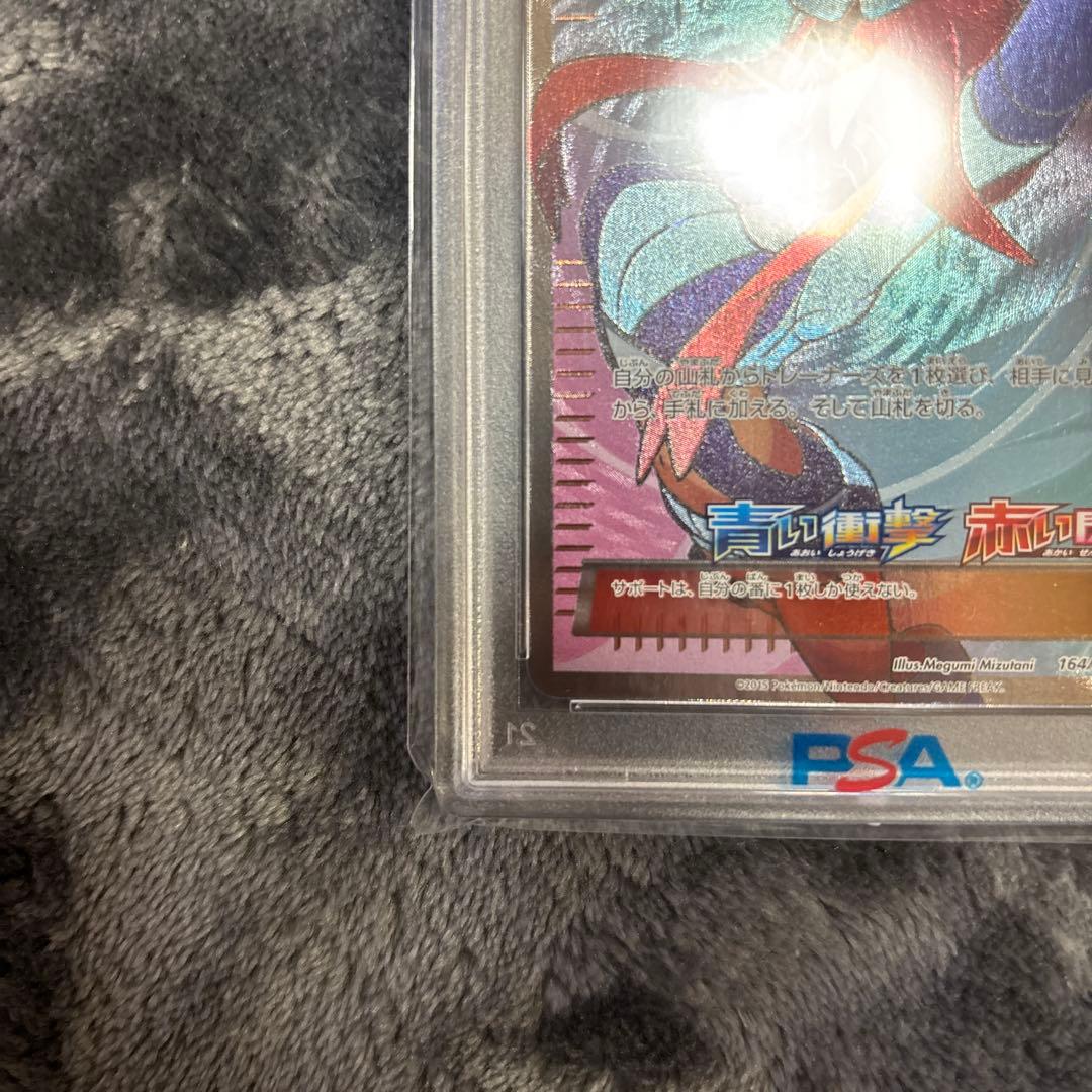 フウロ　青い衝動　赤い閃光　PSA10