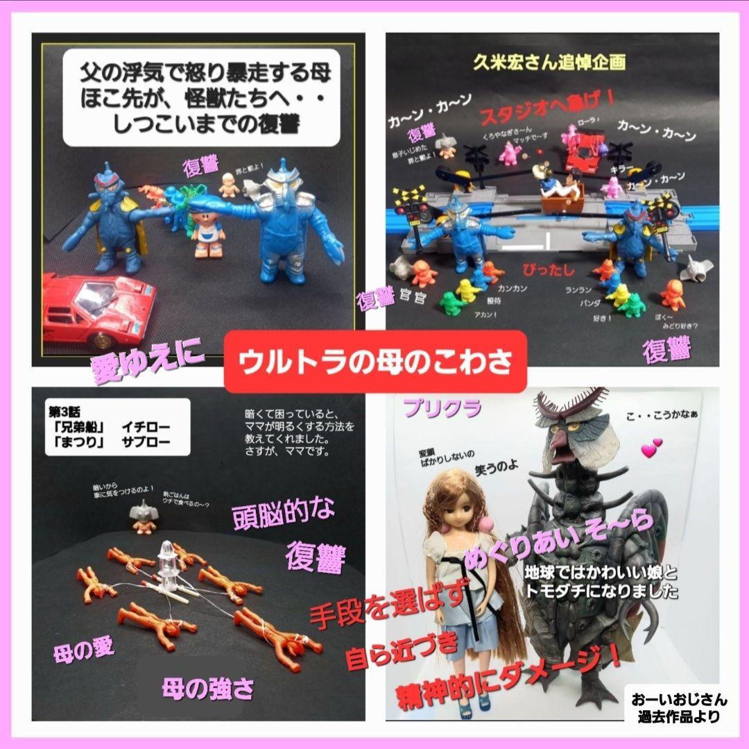 年の差婚セット【ムルロア ピット星人】ウルトラ 怪獣 消しゴム 特撮 当時もの