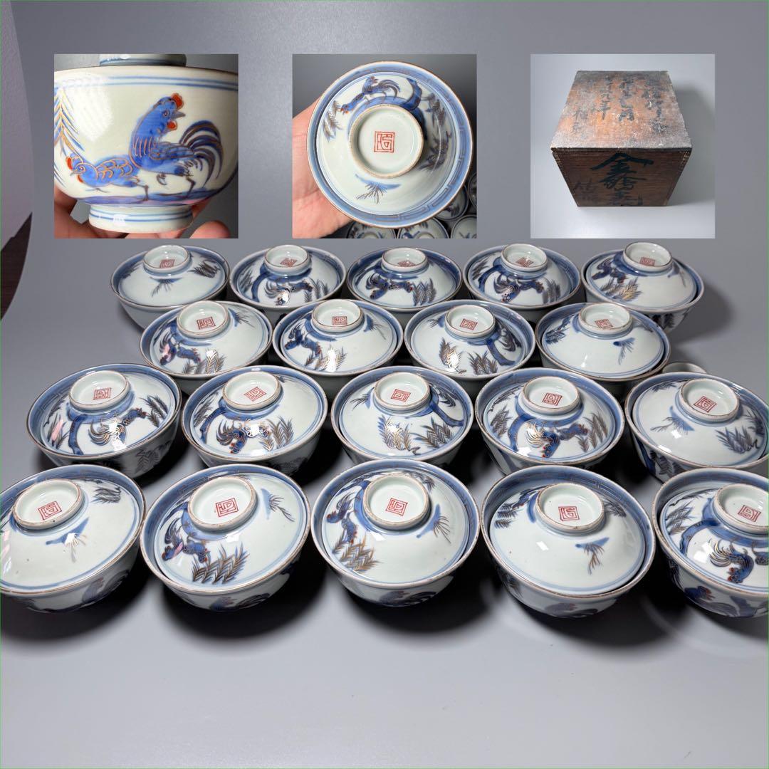 古伊万里　染錦鶏文様蓋物　碗　19客　当時共箱付　江戸後期　器を楽しむ　料理屋