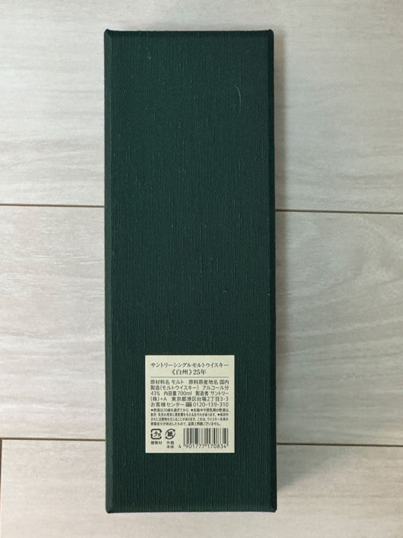 【新品・未開栓】白州25年 シングルモルトウイスキー