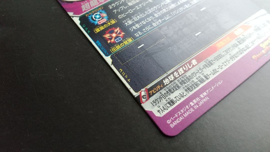 UGM9-SEC4 孫悟空GT スーパードラゴンボールヒーローズ SDBH 美品