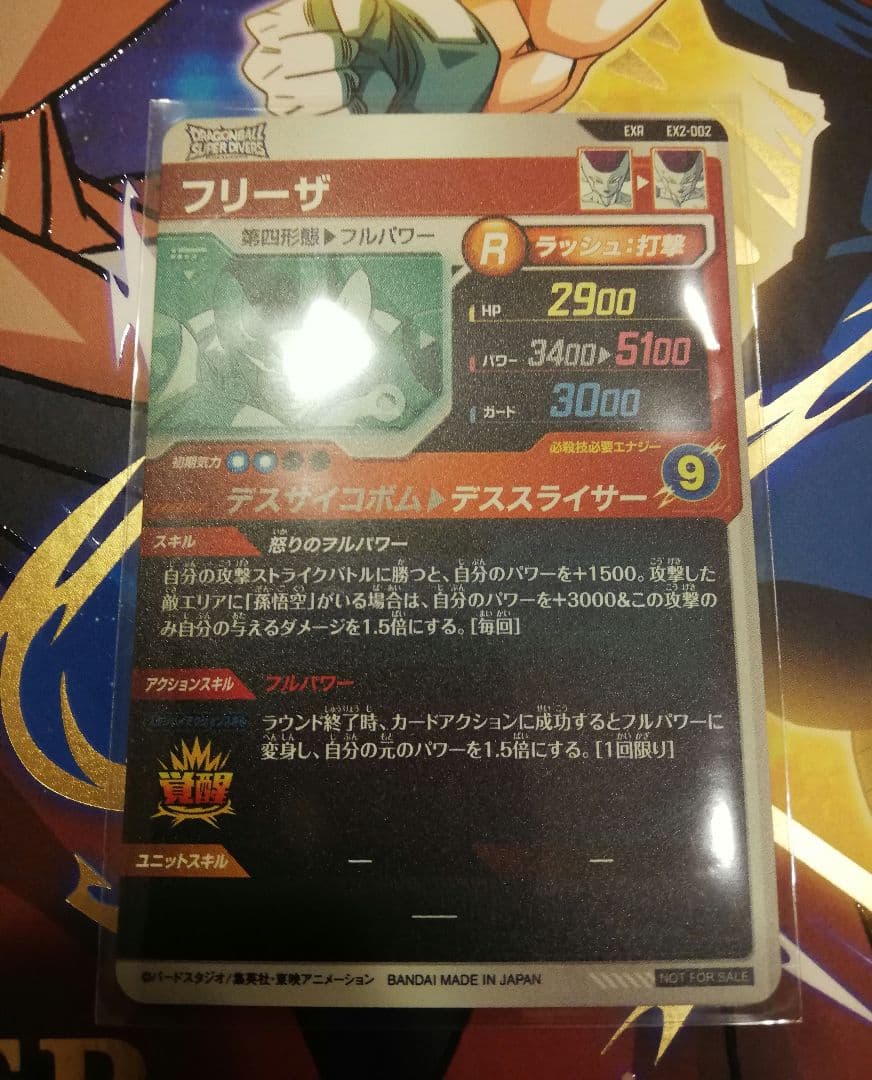 ドラゴンボールダイバーズ エクストラレア 2弾