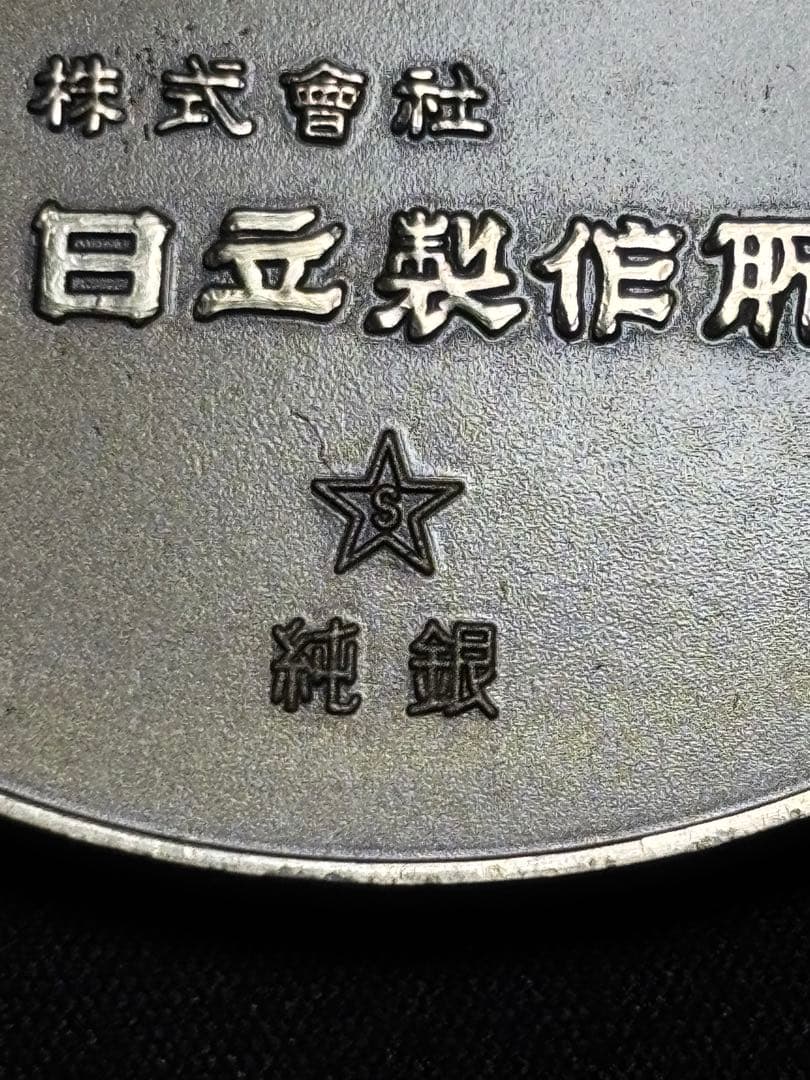 【純銀製】純銀大型メダル 167g！純銀刻印有り！純正箱付属！