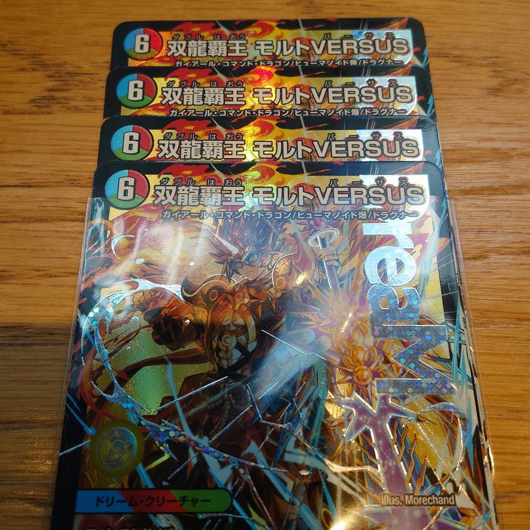 双龍覇王モルトVERSUS　モルトバーサス