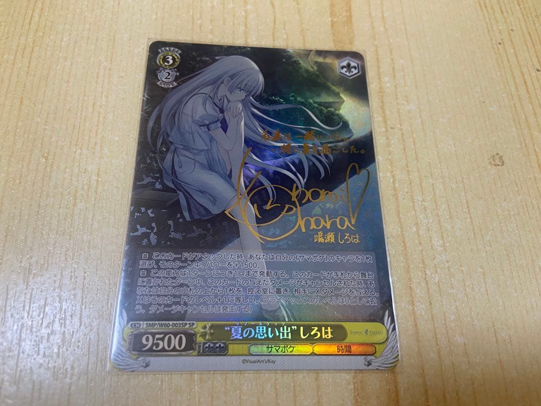 summer pockets ヴァイスシュヴァルツ 夏の思い出 しろはSP