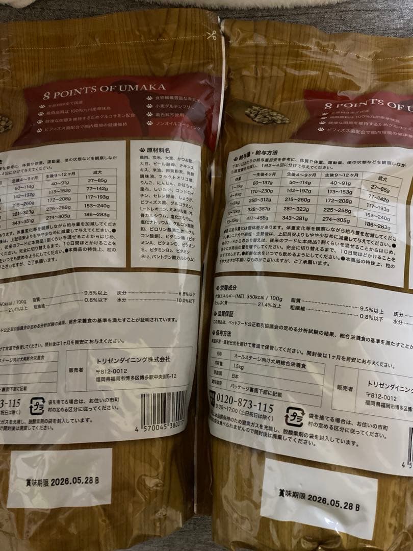 【うまか】プレミアムドッグフード 2袋(未開封)【国産鶏肉】自然素材100%