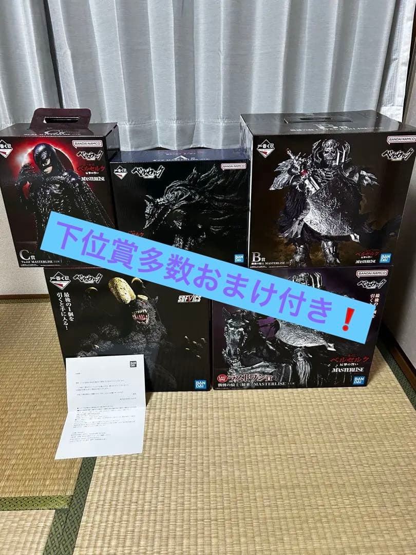 ベルセルク一番くじ　まとめ売り