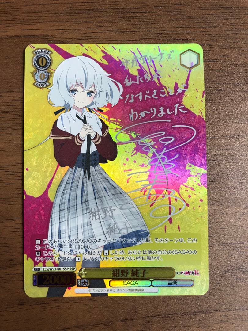 ゾンビランドサガ　ヴァイス　紺野純子 ssp