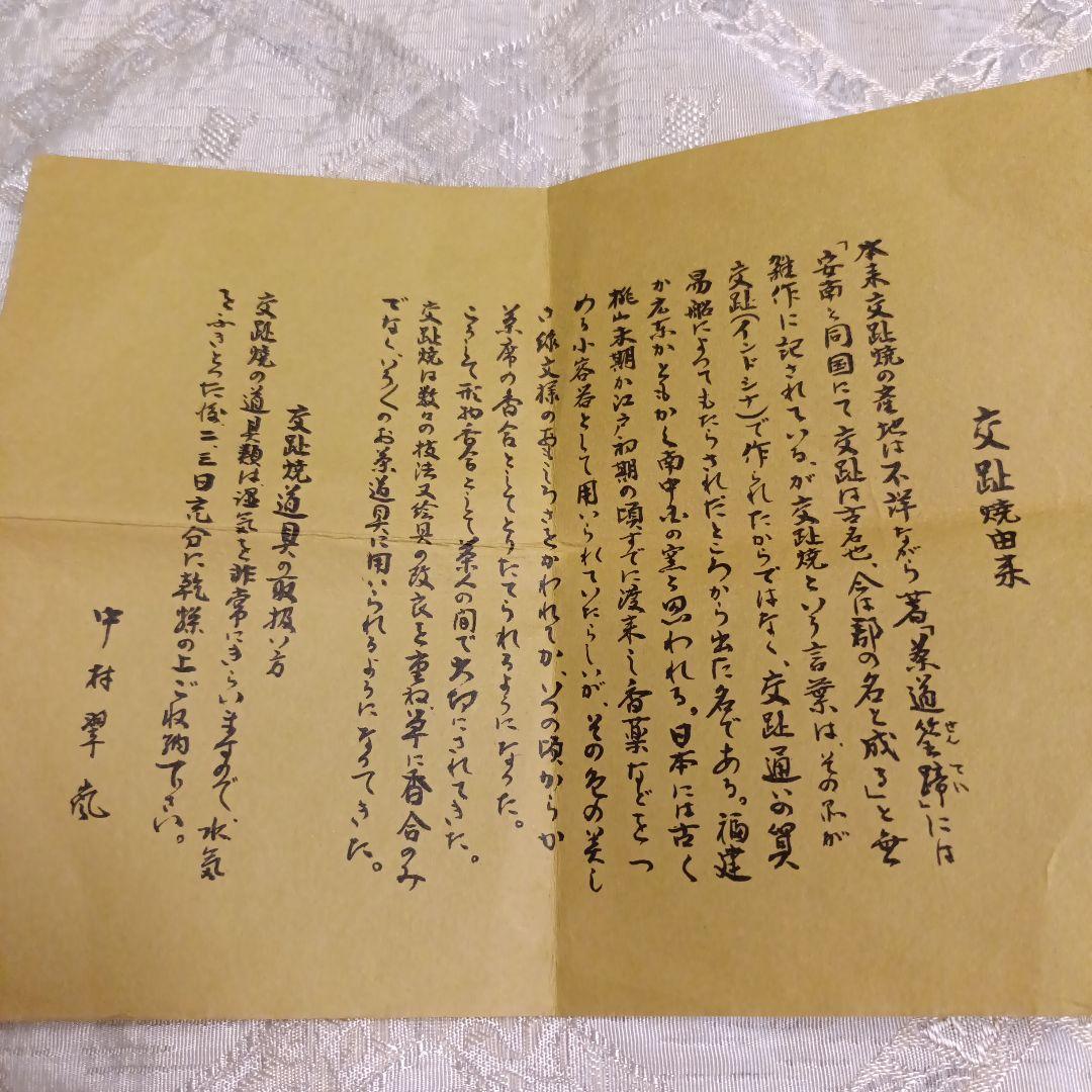 中村翠嵐作　紫交趾小判龍　香合