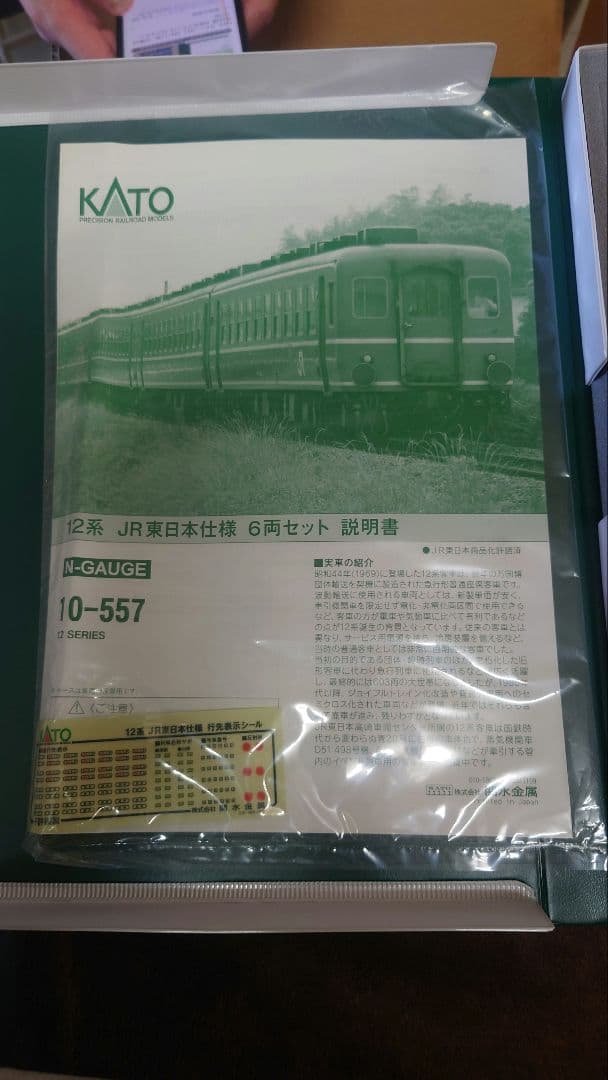 KATO 12系 6両セット 10-557 Nゲージ