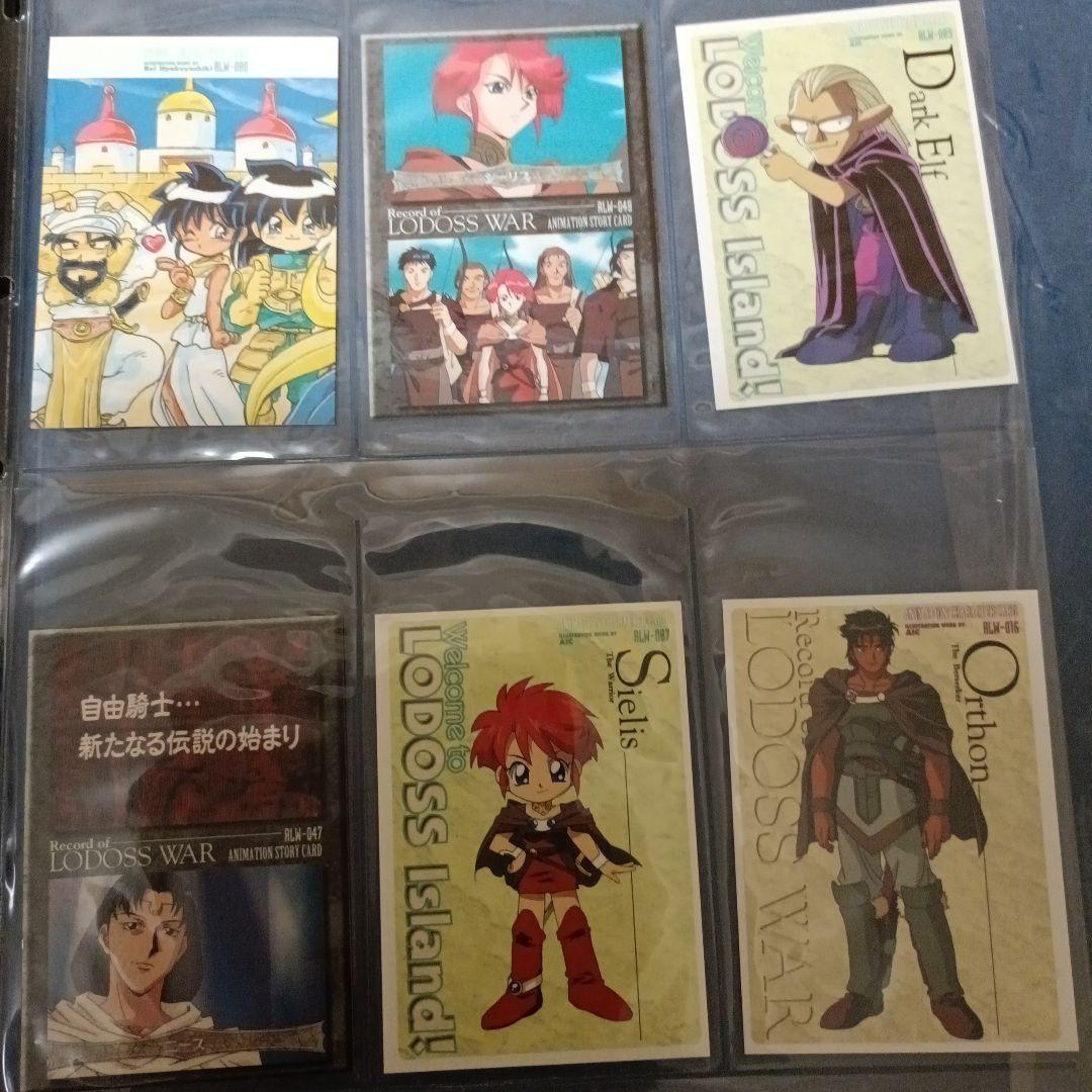 ロードス島戦記　カード　120枚