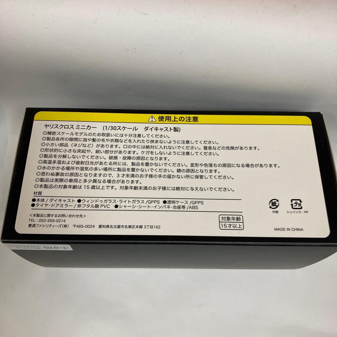 【非売品】トヨタ ヤリスクロス ミニカー ホワイトパールクリスタルシャイン 新品