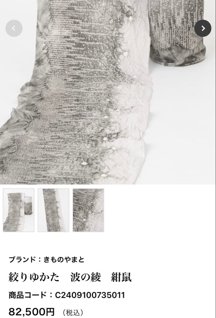 きもの　やまと　有松　鳴海　絞り　浴衣