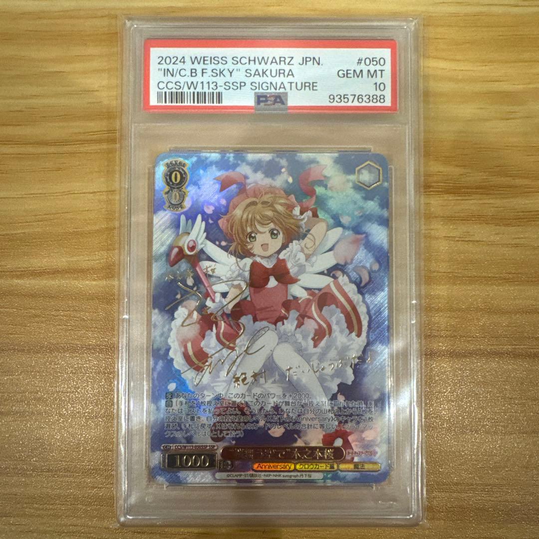 “桜舞う空で”木之本桜 SSP サイン PSA10 美品 psa10