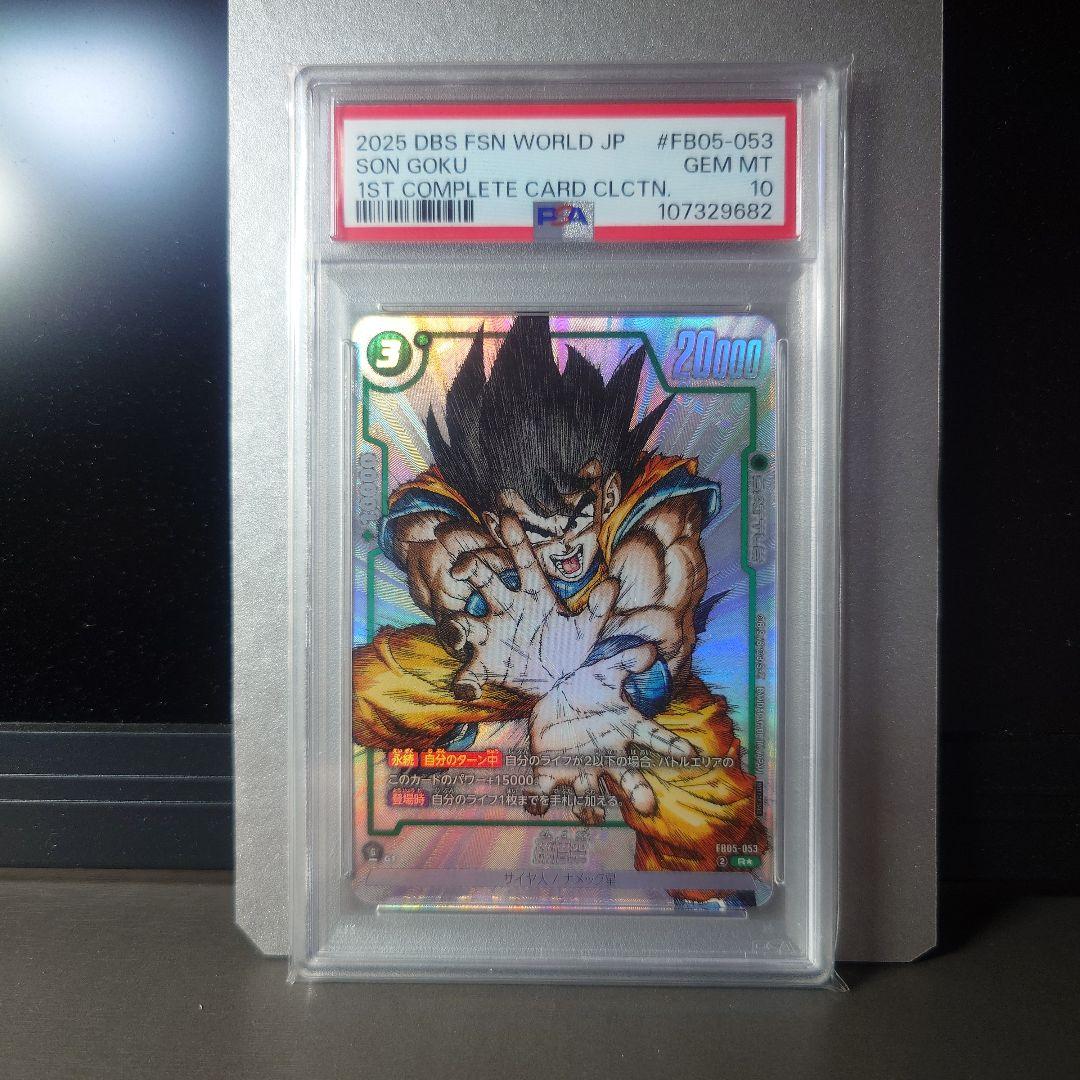 ドラゴンボールフュージョンワールド　孫悟空 PSA10　15 FB05-053