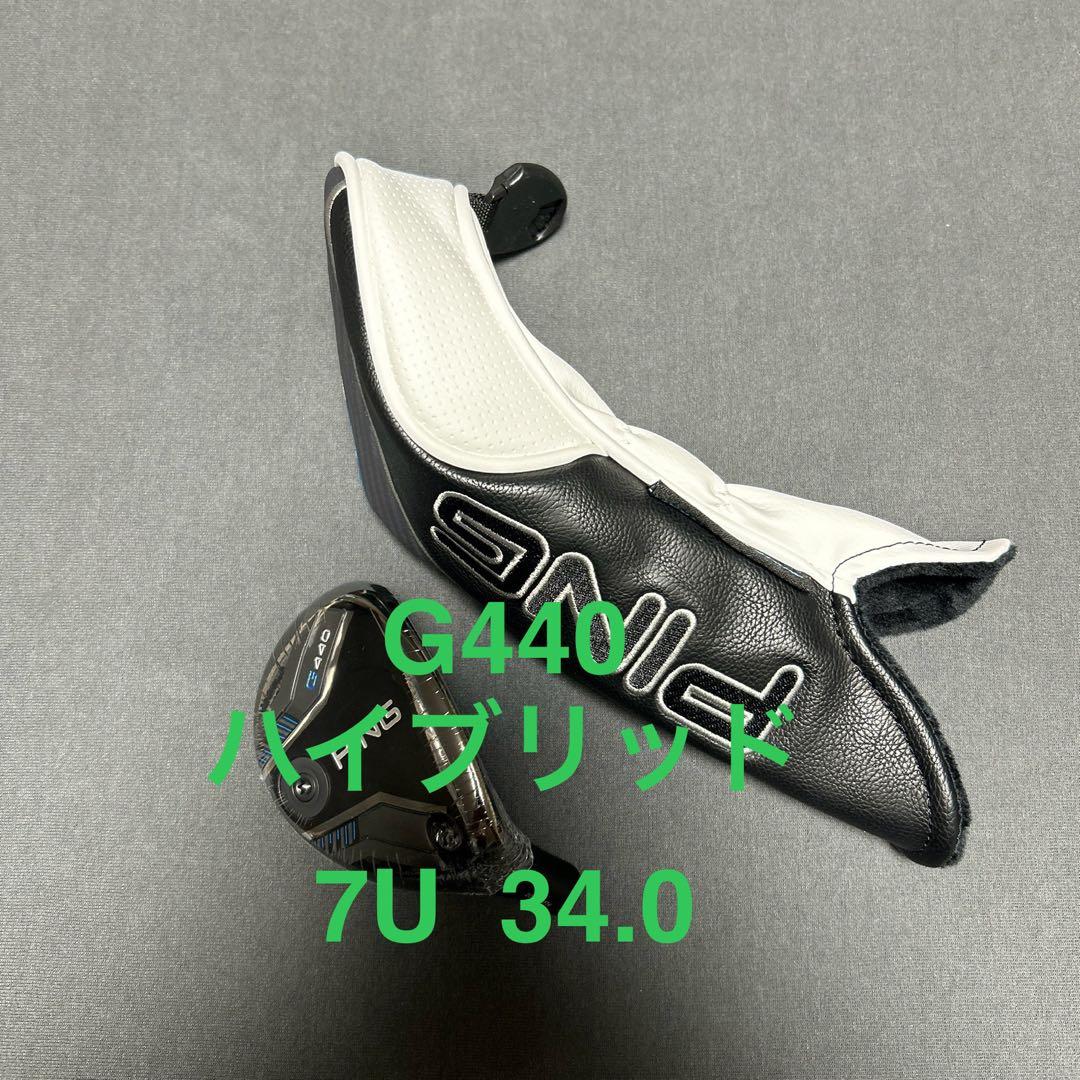 専用新品 ピン PING G440 7U ハイブリッド ヘッド単品