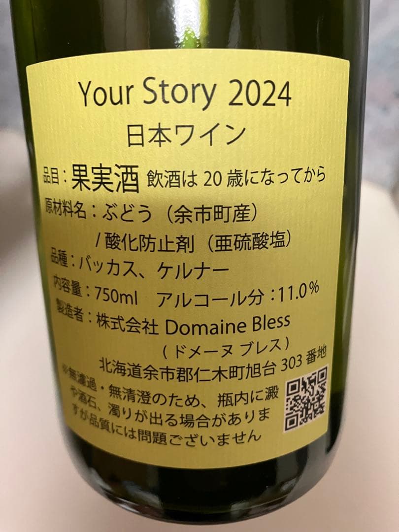 ドメーヌブレス　Your Story 3本セット