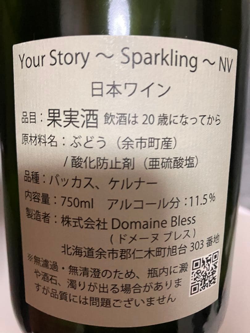 ドメーヌブレス　Your Story 3本セット