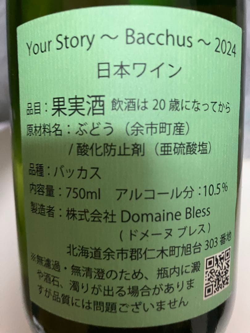 ドメーヌブレス　Your Story 3本セット