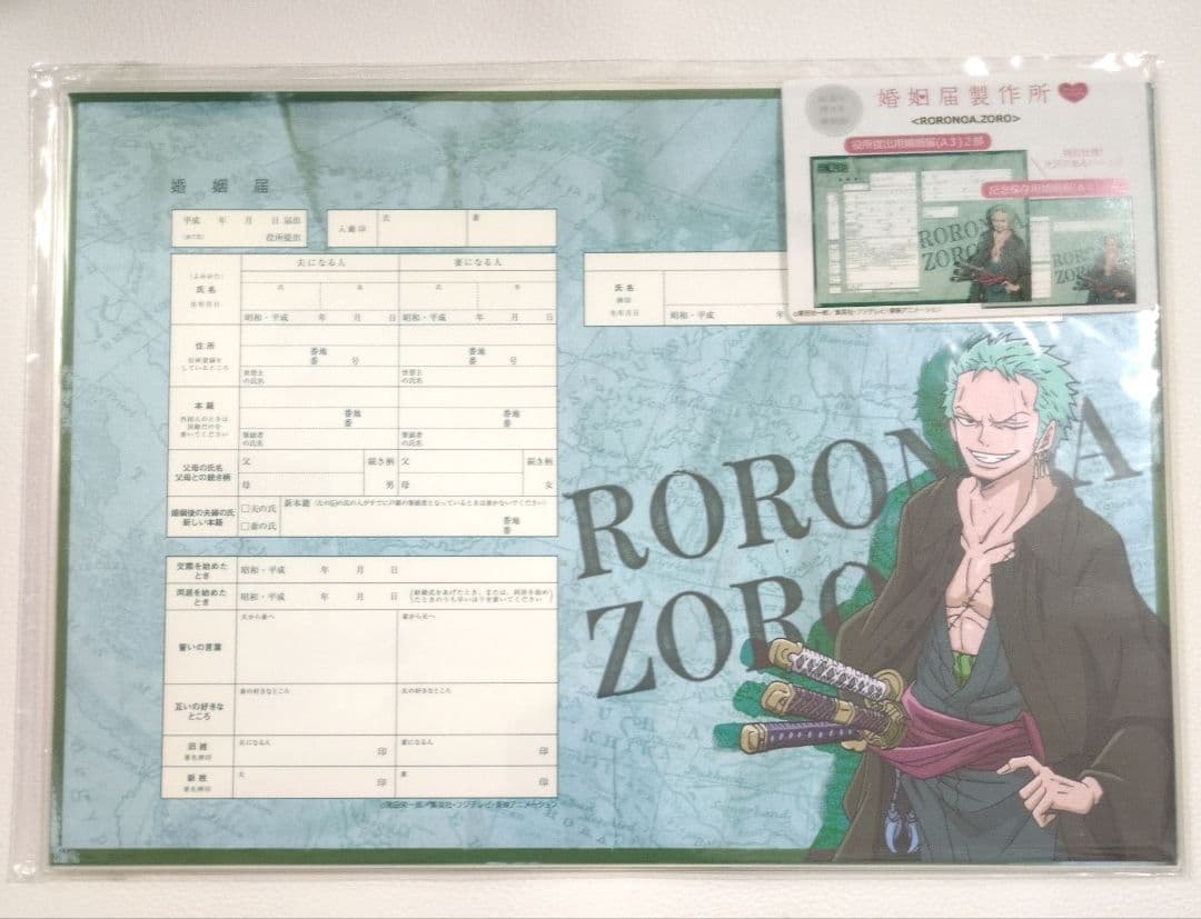 ワンピース　ゾロ　婚姻届