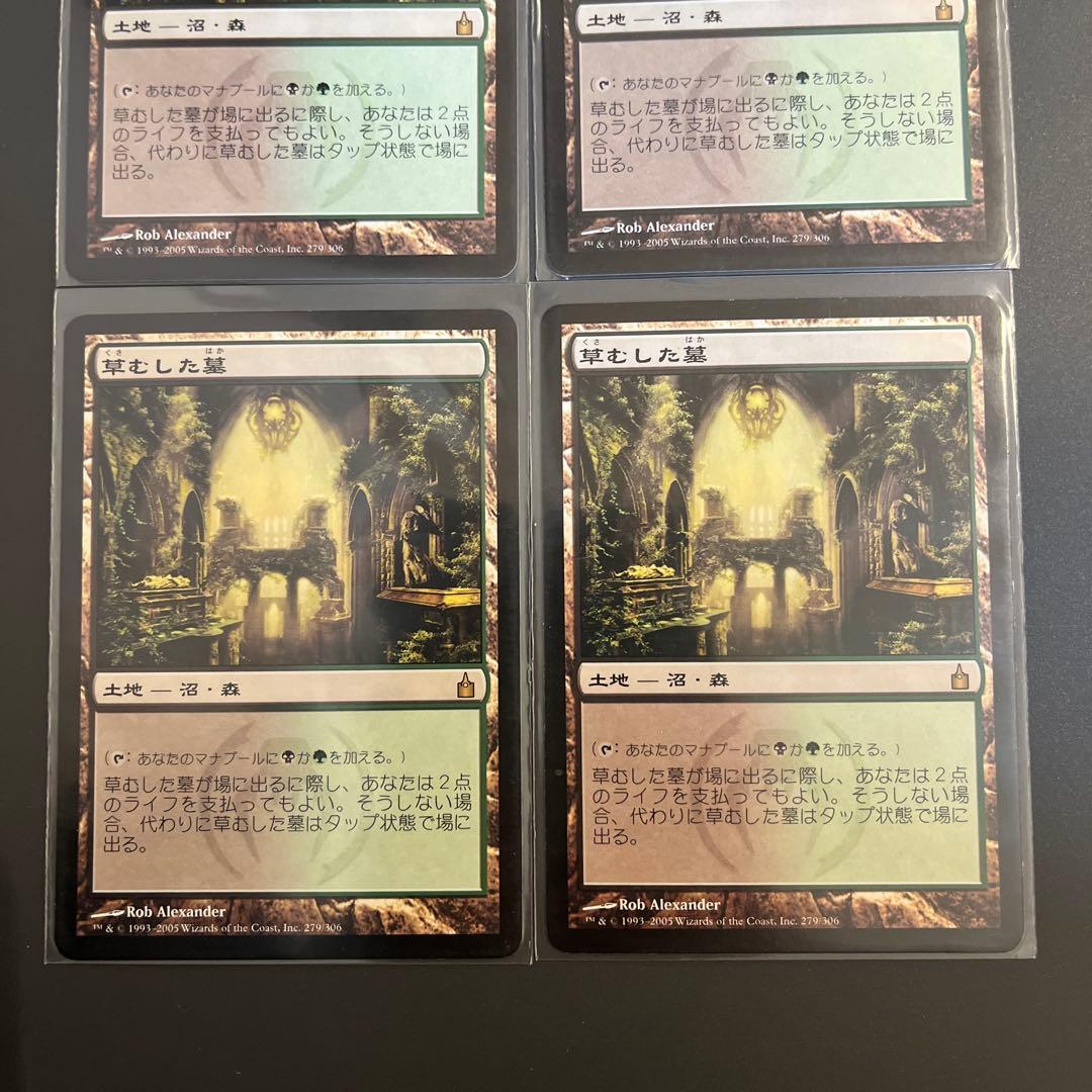 MTG 日本語 4枚　草むした墓
