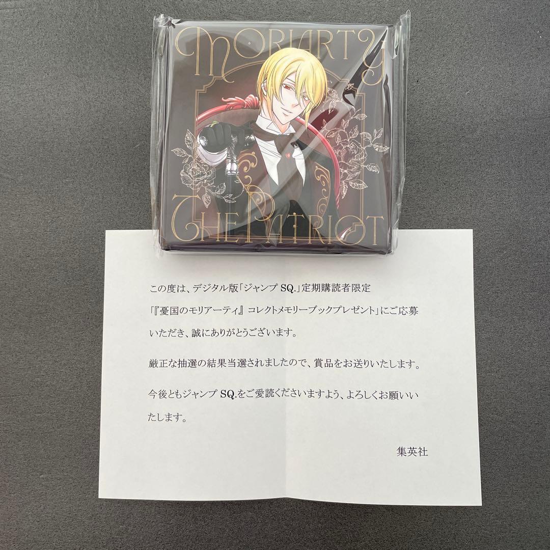 憂国のモリアーティ コレクトメモリーブック ジャンプSQ 定期購読者限定