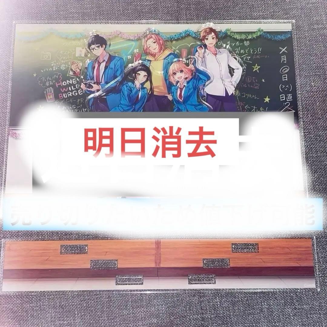 HoneyWorks 告白実行委員会 アクリルジオラマ アクスタ