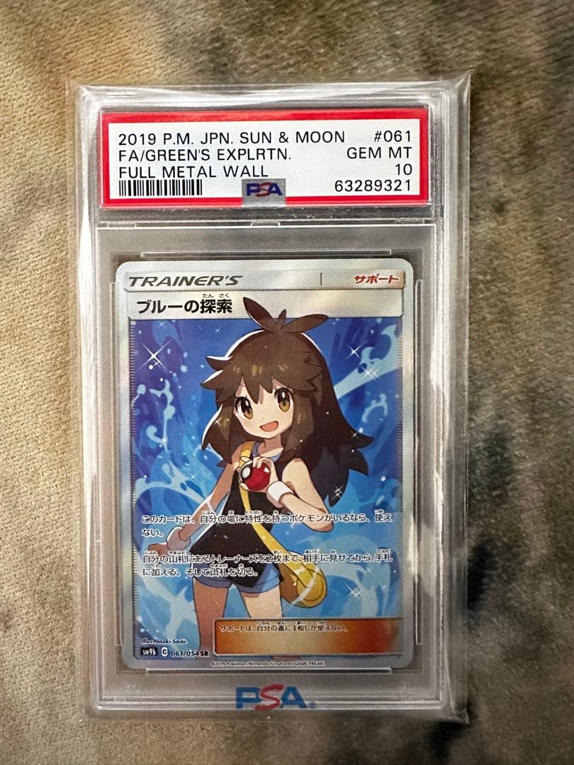 ブルーの探索PSA10