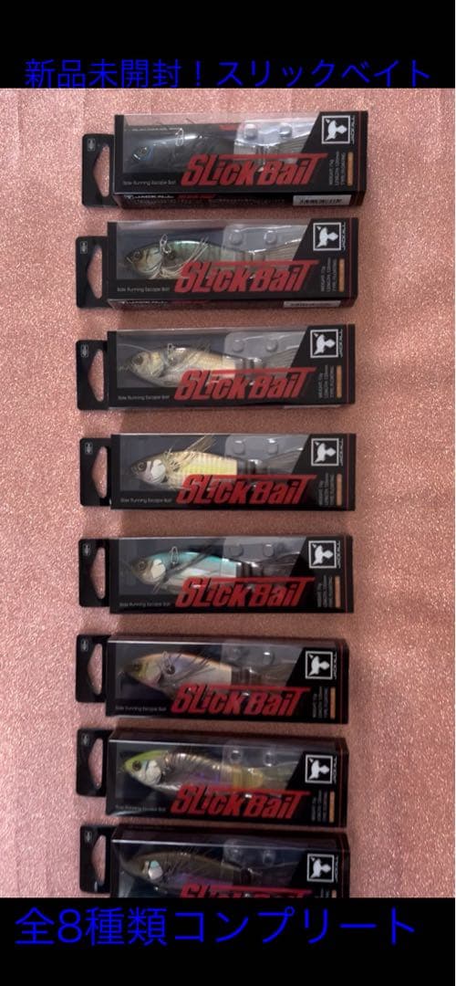 新品未開封　JACKALL(ジャッカル) スリックベイト 全8種類コンプリート