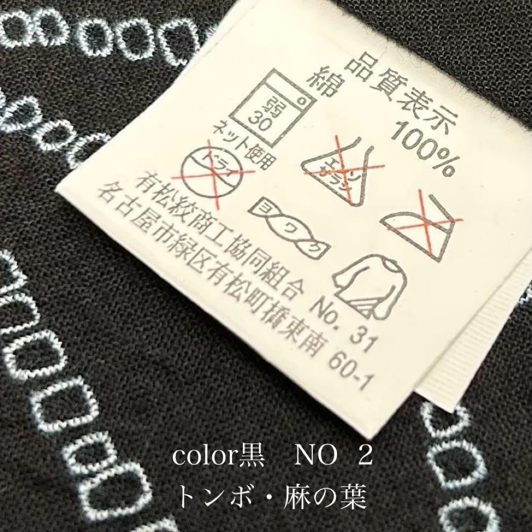 浴衣　絞り浴衣　本場　有松絞り　黒　トンボ　麻の葉　献上柄半幅帯　新品0818③