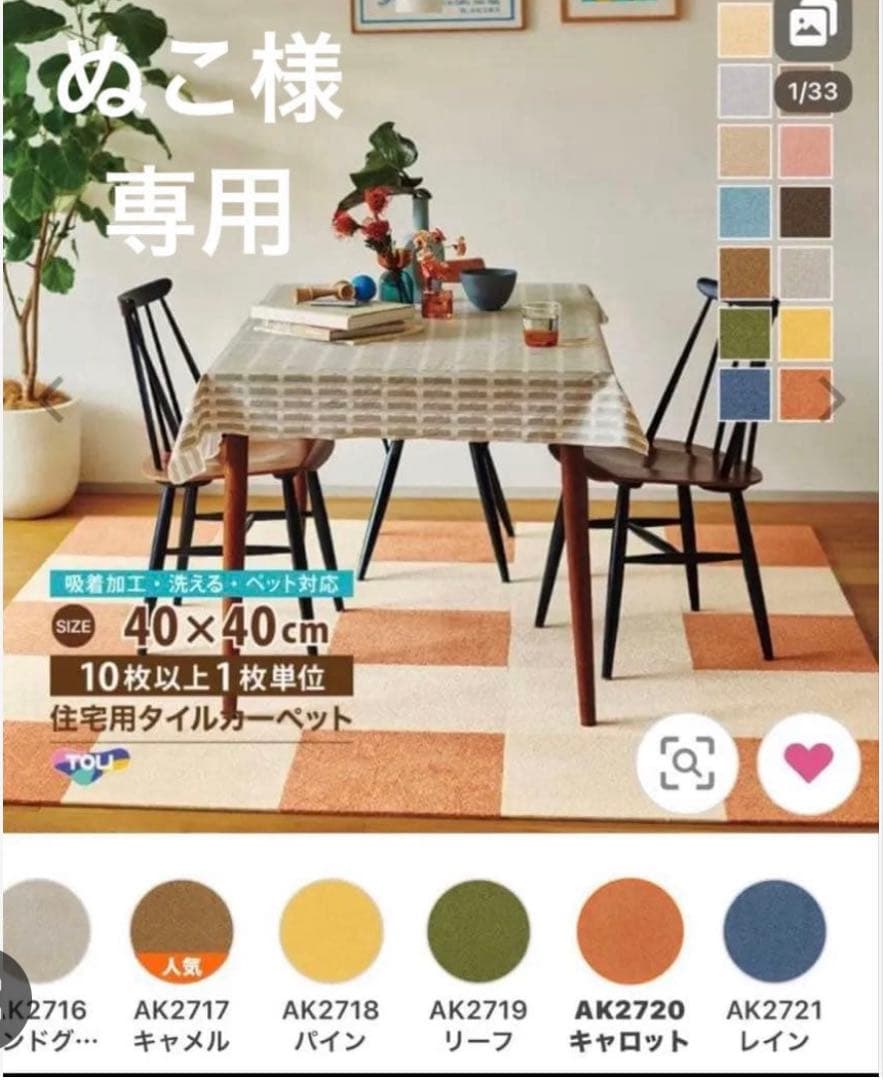 東リタイルカーペット 40x40cm