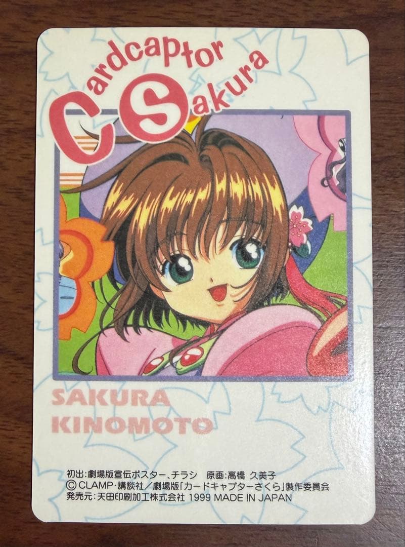 劇場版カードキャプターさくら PPカード メタリックカード No.M01