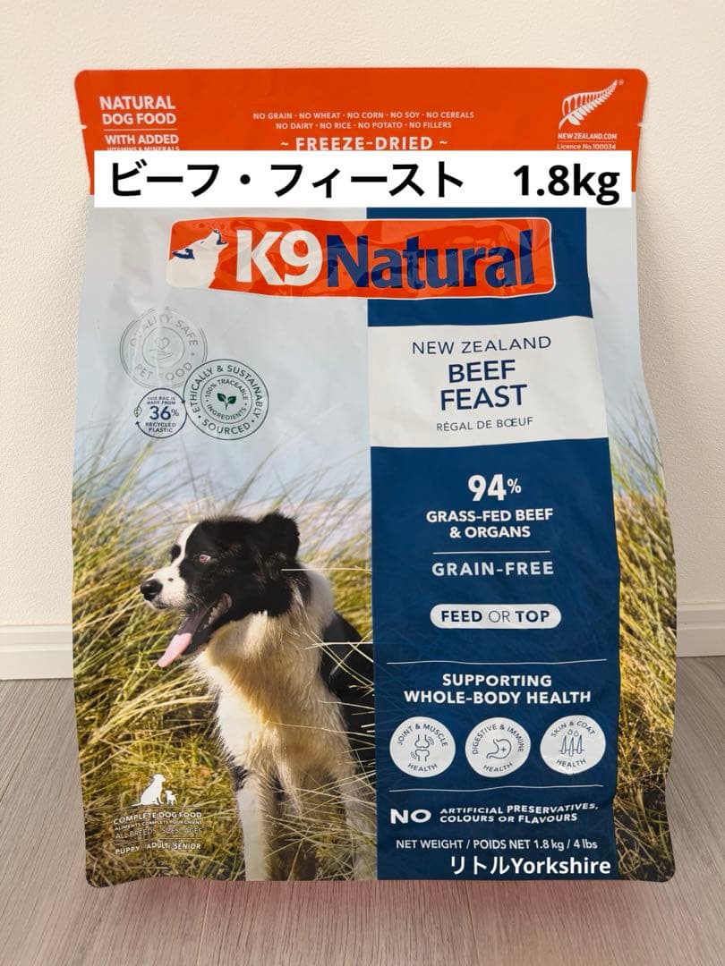 K9natural （K9ナチュラル）　【ビーフ・フィースト】1.8kg