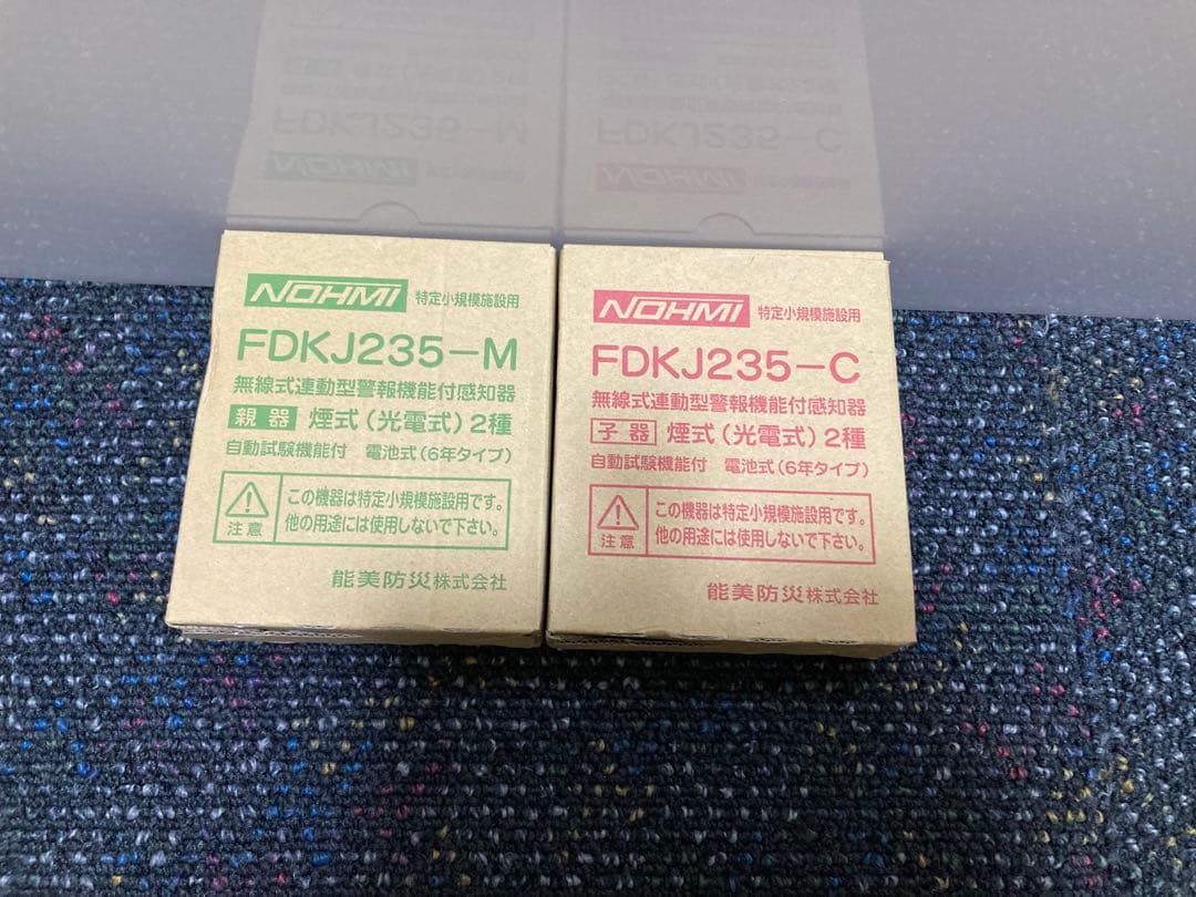 ① FDKJ235-M/C 光電式　煙感知器2個セット